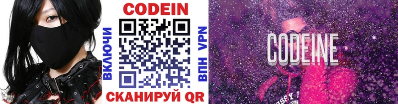 наркота  Кострома  Кодеиновый сироп Lean Purple Drank 